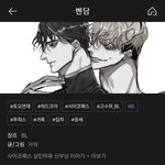 [<b>BL</b>] 벤담 보는 사람 있냥