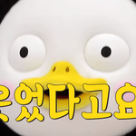 [모두드루와] <b>펭수</b> 짤 공유하자
