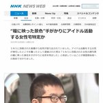 [프듀X] 한 일본 여자 아이돌이 귀갓길에 <b>습격</b>당한 이유