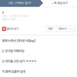 내 생각 맞으면 <b>찬성</b> 눌러