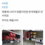[이것좀봐줘] 이래도 불매 안 해?