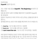 [NCT] <b>수퍼</b>앰 인가에 나온다는 소리야??
