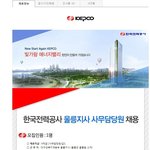 [모두드루와] <b>한전</b> 사무직 6급 하실 분