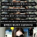 [댓글부탁해] 제니가 연예인 <b>최초래</b>