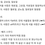 [댓글부탁해] 경상도 사람들이 고치기 힘들다는 발음과 <b>억양</b>