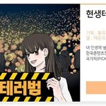 웹툰 <b>원작</b> 드라마 라인업 &amp; 추천