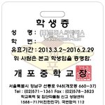 [댓글부탁해] 종이<b>학생증</b>인사람ㅠㅈㅂ
