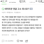 [댓글부탁해] 아까 <b>고소</b>한다고 <b>글</b> 올렷는데