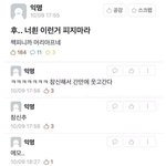 ㄷㅂ 피는애들아 뭐펴