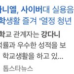 [댓글부탁해] 강다니엘 지금도 <b>사이버</b>대 다녀?