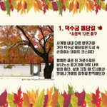 [모두드루와] 가을 <b>명소</b>.jpg