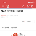 [방탄소년단] 밑 <b>빌보드</b> 1위 여기서봐 ㅇㅁㄱ