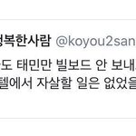 <b>슈퍼</b>엠 1위한거에 돌아버린 아미의 고인드립