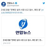 [모두드루와] [1보] 경찰 "연예인 설리 사망 신고 <b>접수</b>…<b>확인</b>...