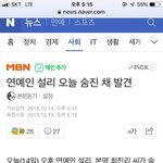 [모두드루와] 연예인 설리 숨진채<b>발견</b>