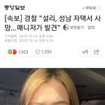 [댓글부탁해] 미친거아니야 설리?