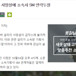 SM엔터테인먼트 연락<b>두절</b>