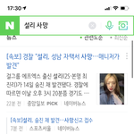 [댓글부탁해] ㅇㅍㅇ밤 쓰레기.. 설리 자살 실화냐...