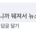 [댓글부탁해] 설리<b>사망</b><b>소식</b> 06년생 사건 피해자 반응 ㅋㅋ