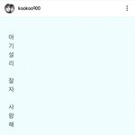 [모두드루와] 구혜선 인스타 <b>설리</b>언급
