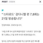 [강다니엘] 스타로드 및 커넥트 컨텐츠 업뎃 연기공지