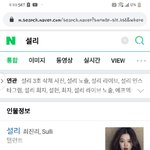 설리 <b>연관</b>검색어 삭제 됐음 좋겠다...