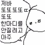 [모두드루와] 댓글 <b>실명</b>제 찬성한다 진짜 새끼야