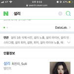 설리 <b>이번</b> <b>일</b> 아니겟지 아니겟지 계속 생각햇는데