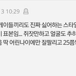[프듀X] 손<b>동표</b> 욕하던 애들 어디갔냐