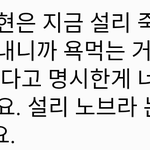 [모두드루와] <b>안재현</b> 설리 추모글에 달린 댓글