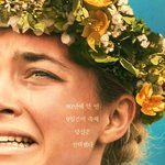 [댓글부탁해] 영화 <b>미드</b>소마.jpg