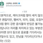 [ㅉㅉ] 스타벅스에서 김밥 쳐드시지 마세요^^