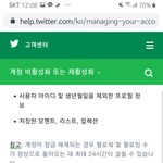 [댓글부탁해] 트위터계정 <b>정지</b>됐다가 풀린 애들 있어??ㅠㅠㅠ