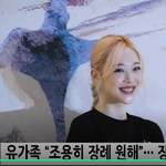 [댓글부탁해] 설리 영원히 기억하자 <b>선녀</b>