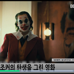 [댓글부탁해] 영화 '<b>조커</b>' 재미있나 봅니다. ㅂㅂㅇ