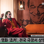 [댓글부탁해] 영화 조커 <b>흥행</b> 대박 진행 중~