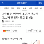 [꼭조언부탁] 고유정 재판전략 짠 변호사 <b>판사</b>된다