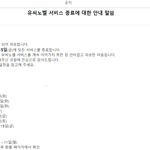 [드루와] 헐 유씨노벨 사라진대