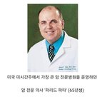 [<b>일상이야기</b>] 미국 역대급 사기꾼 의사