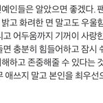 팬은 아닌데 잘됐으면 하거나 응원하는 연예인 있어?