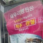 [댓글부탁해] 이름 잘못 지어서 <b>억울</b>한 병원