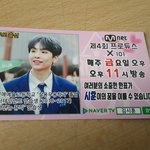 [프듀<b>X</b>] 김시훈 아버지가 등굣길에 프엑 홍보카드 나눠주셨었는데ㅠㅠㅠ