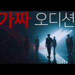 [프듀X] 엑스원 공개<b>처형</b> 됐는데 이제어캄