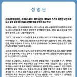 [댓글부탁해] 방금 뜬 프엑 진상위 새 성명문