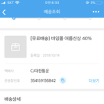 나 택배가 <b>이틀</b>째 안움직여...
