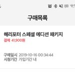 [TXT모아] 티저보고 해리포터 <b>소장</b>용 구매한 1인