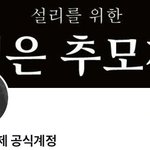 [드루와] 설리 이용하지 말라는데 워마드들이 <b>글</b><b>삭</b> 시키냐?