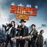 [모두드루와] 좀<b>비랜드</b>2 더블탭