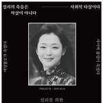 [개깊은빡침] <b>설리</b>를 위한 검은 추모제