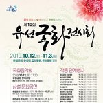[이것좀봐줘] 2019  대전 가을축제 가볼만한  곳